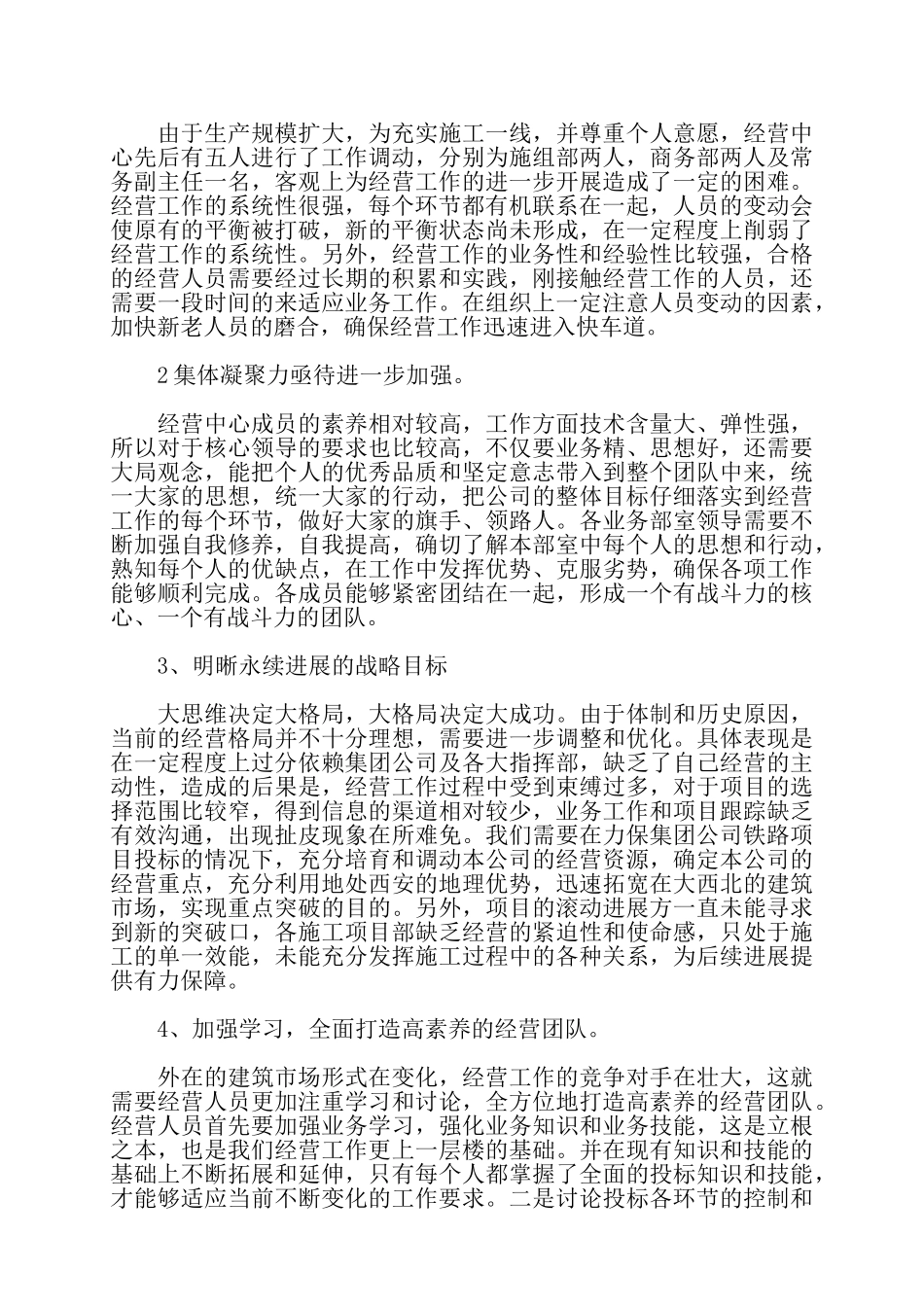 公司经营工作总结——_第3页