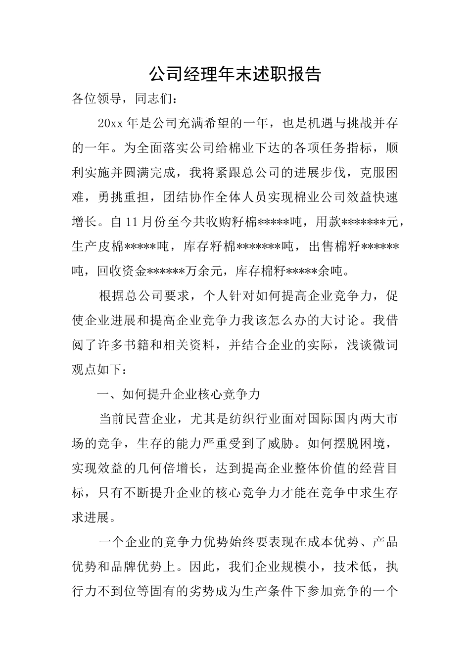 公司经理年末述职报告_第1页