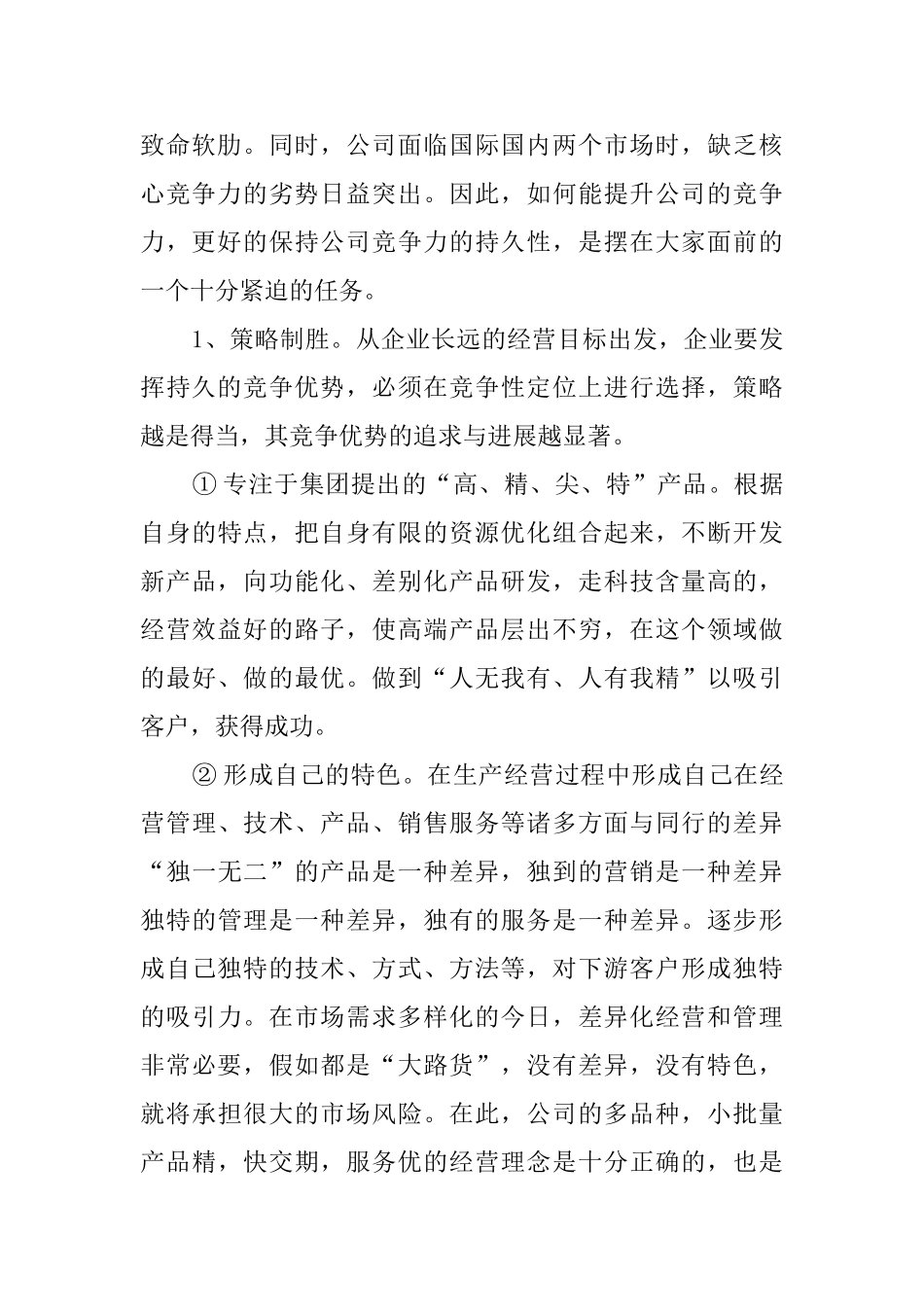 公司经理年末述职报告_第2页