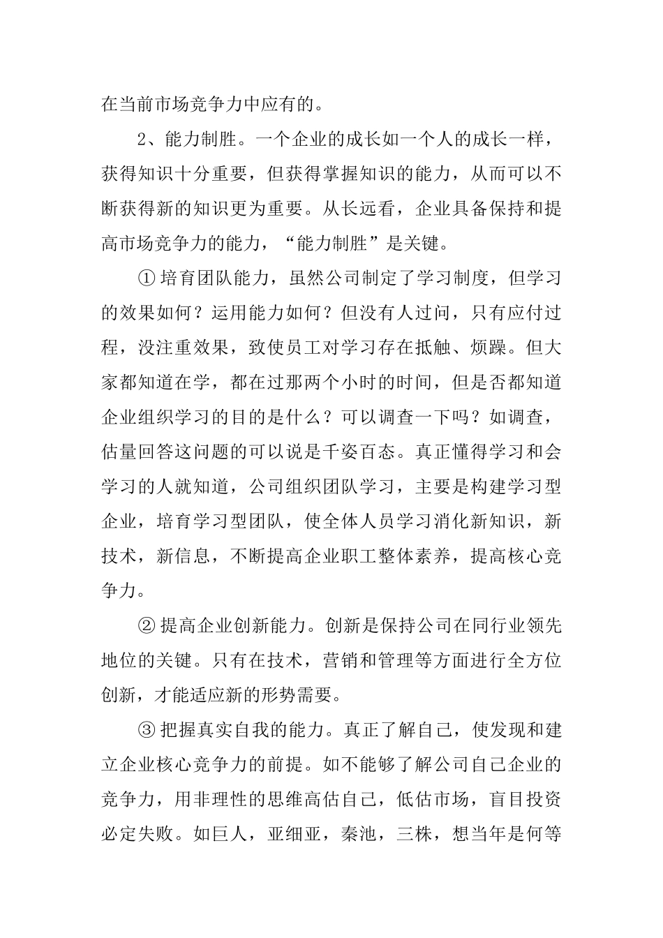 公司经理年末述职报告_第3页