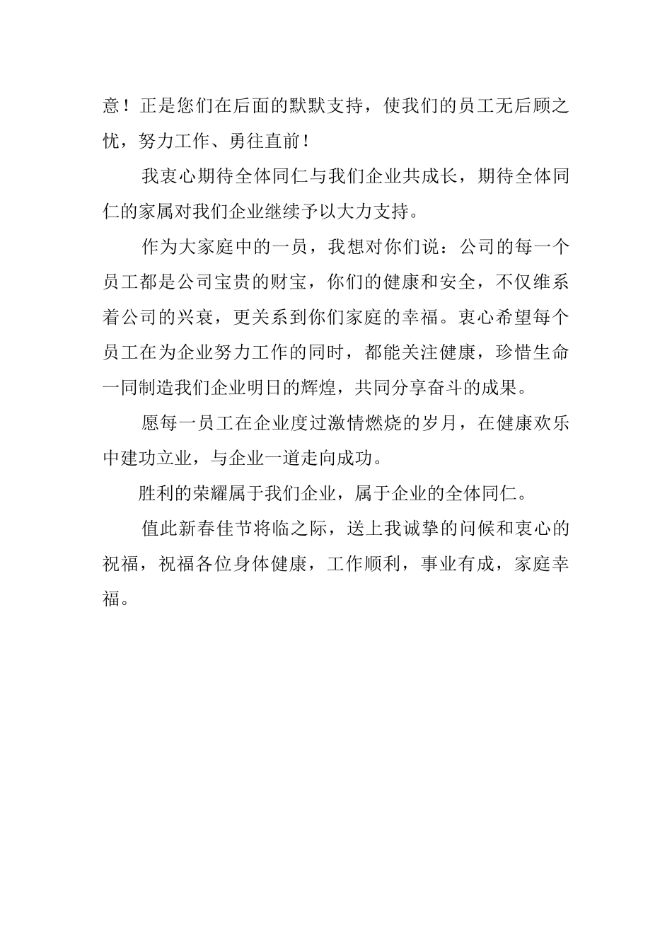 公司给全体员工个人感谢信范文_第3页