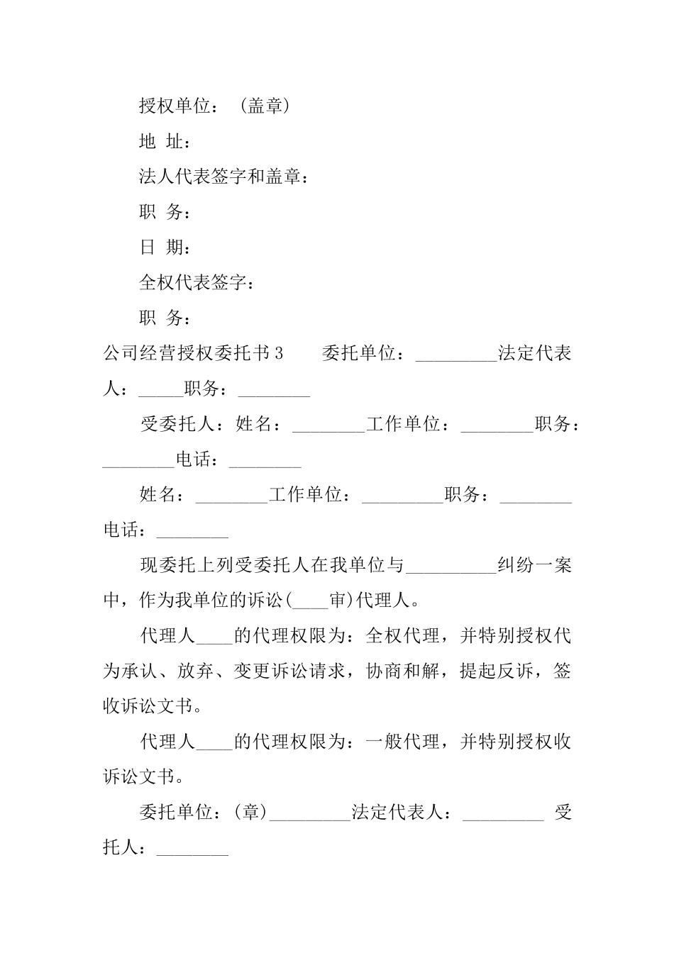 公司经营授权委托书_第2页