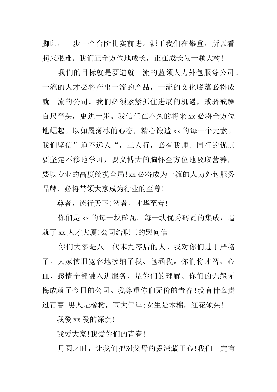 公司给职工的慰问信范文_第2页