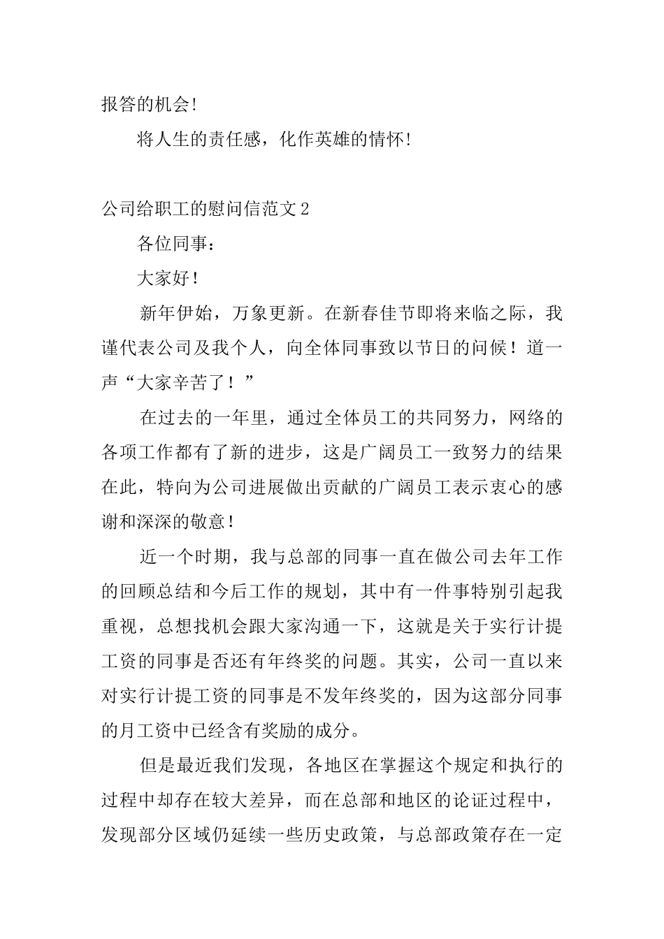 公司给职工的慰问信范文_第3页