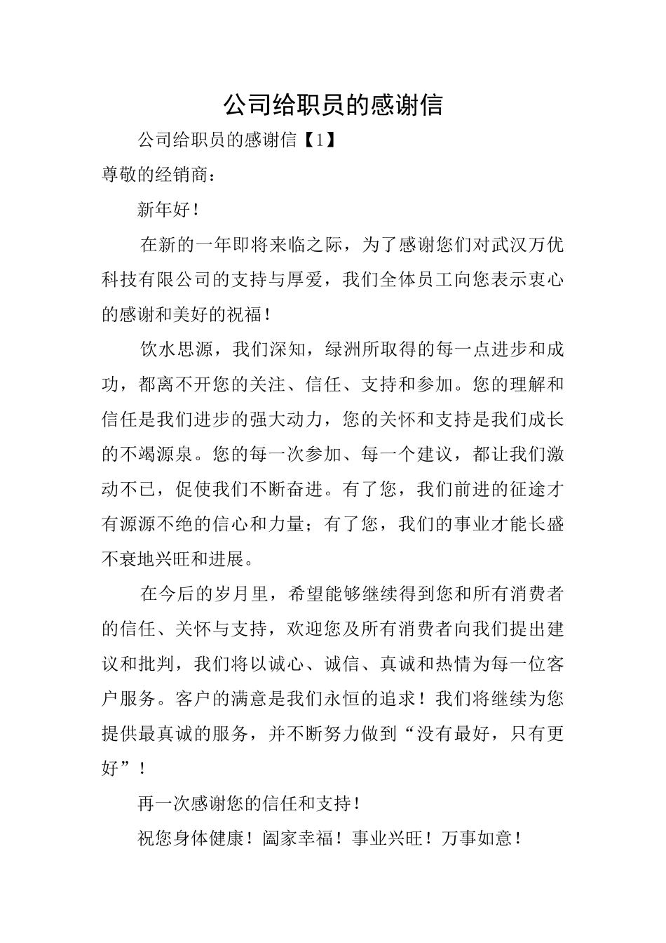 公司给职员的感谢信_第1页