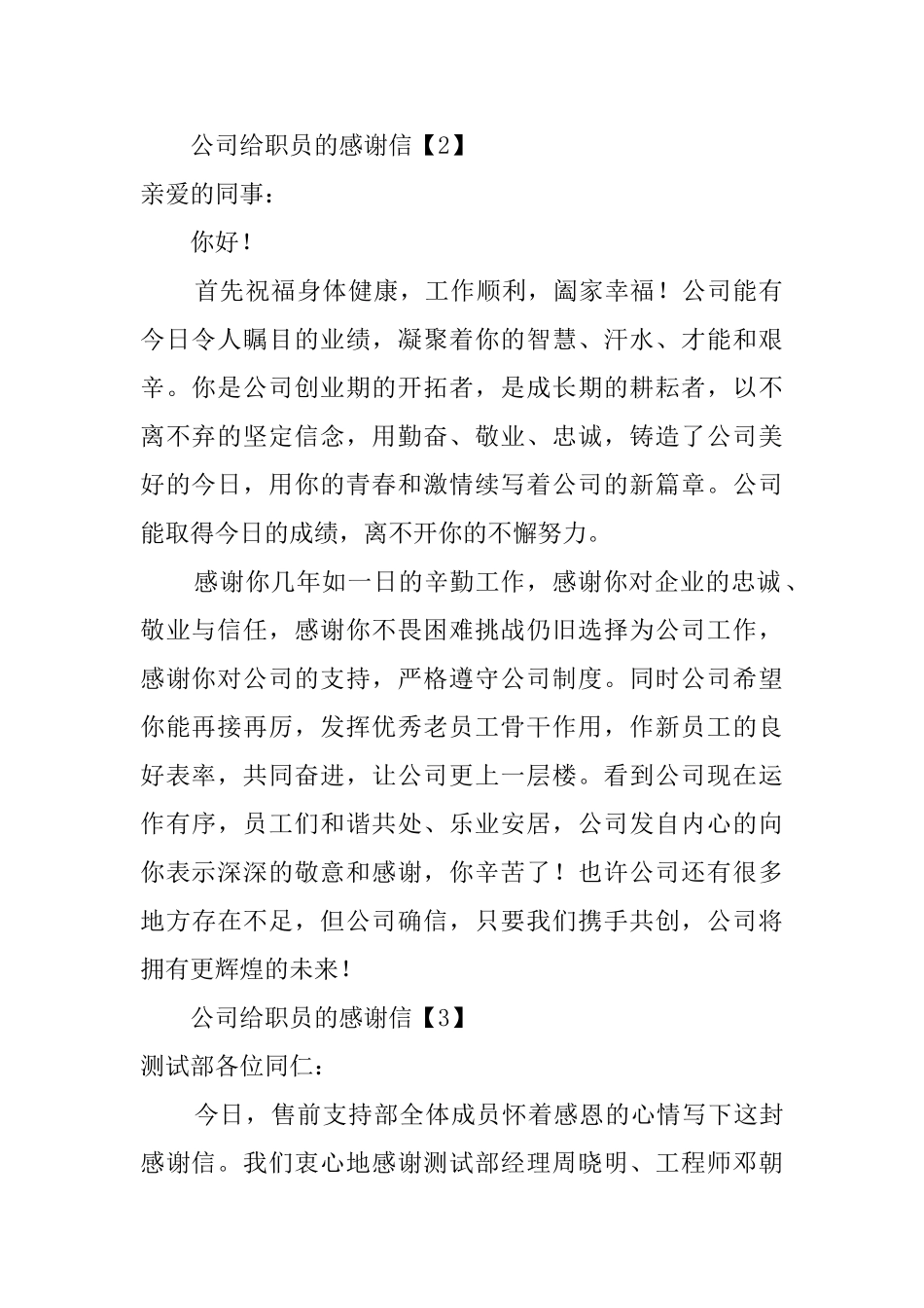 公司给职员的感谢信_第2页