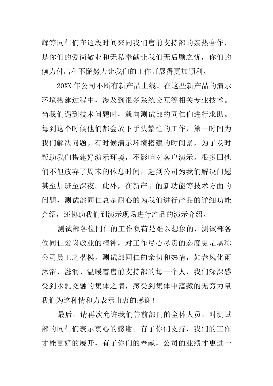 公司给职员的感谢信_第3页