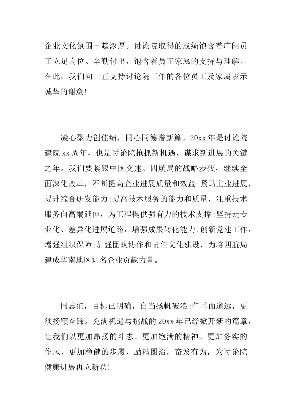 公司给员工家属的新春慰问信_第2页