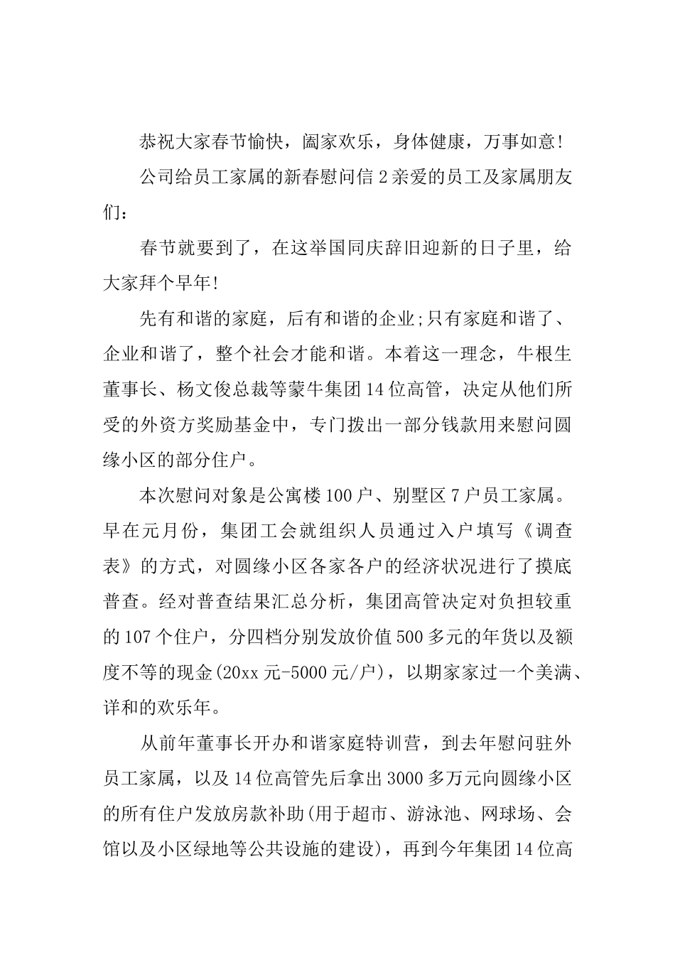 公司给员工家属的新春慰问信_第3页