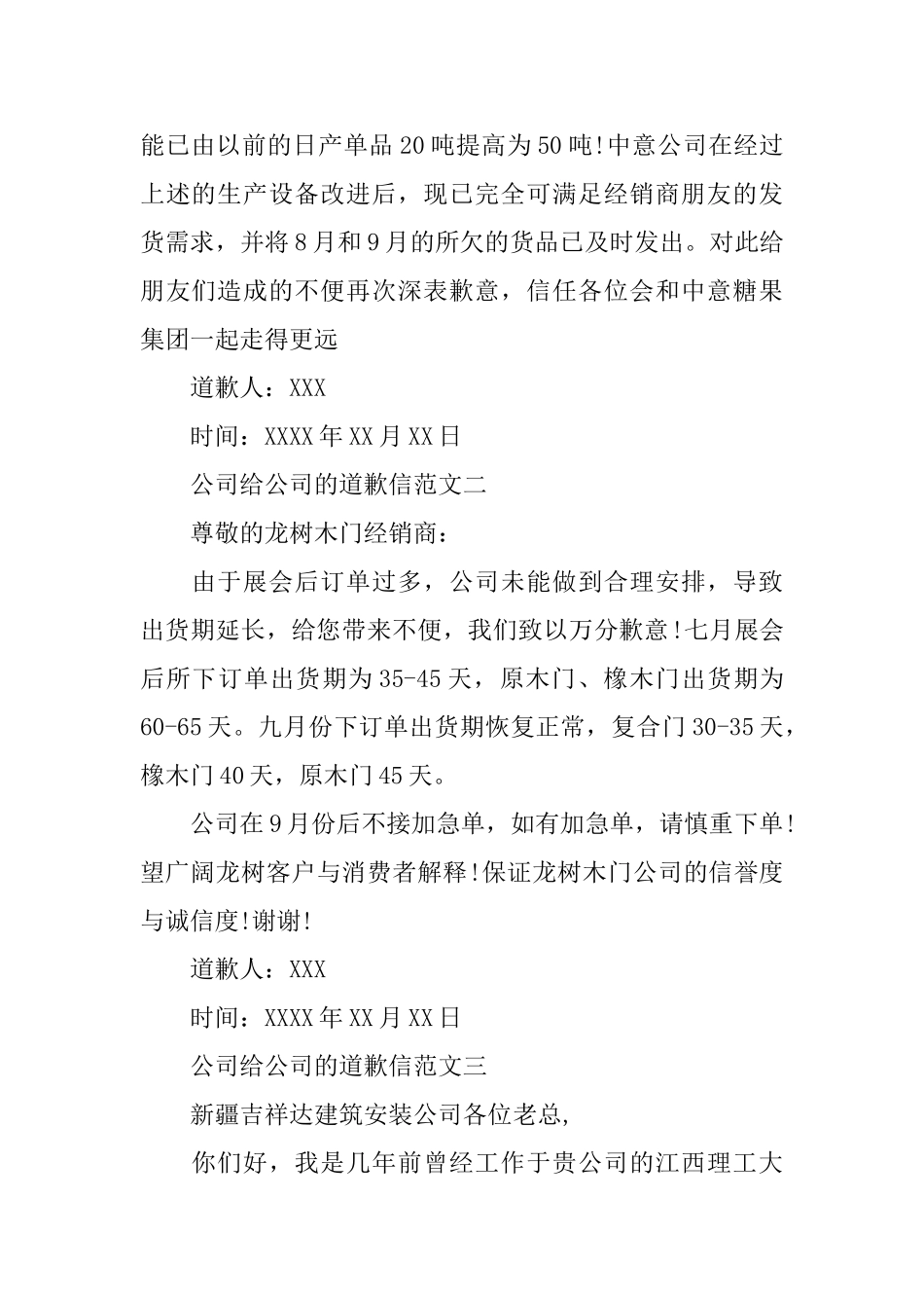 公司给公司的一封道歉信_第2页