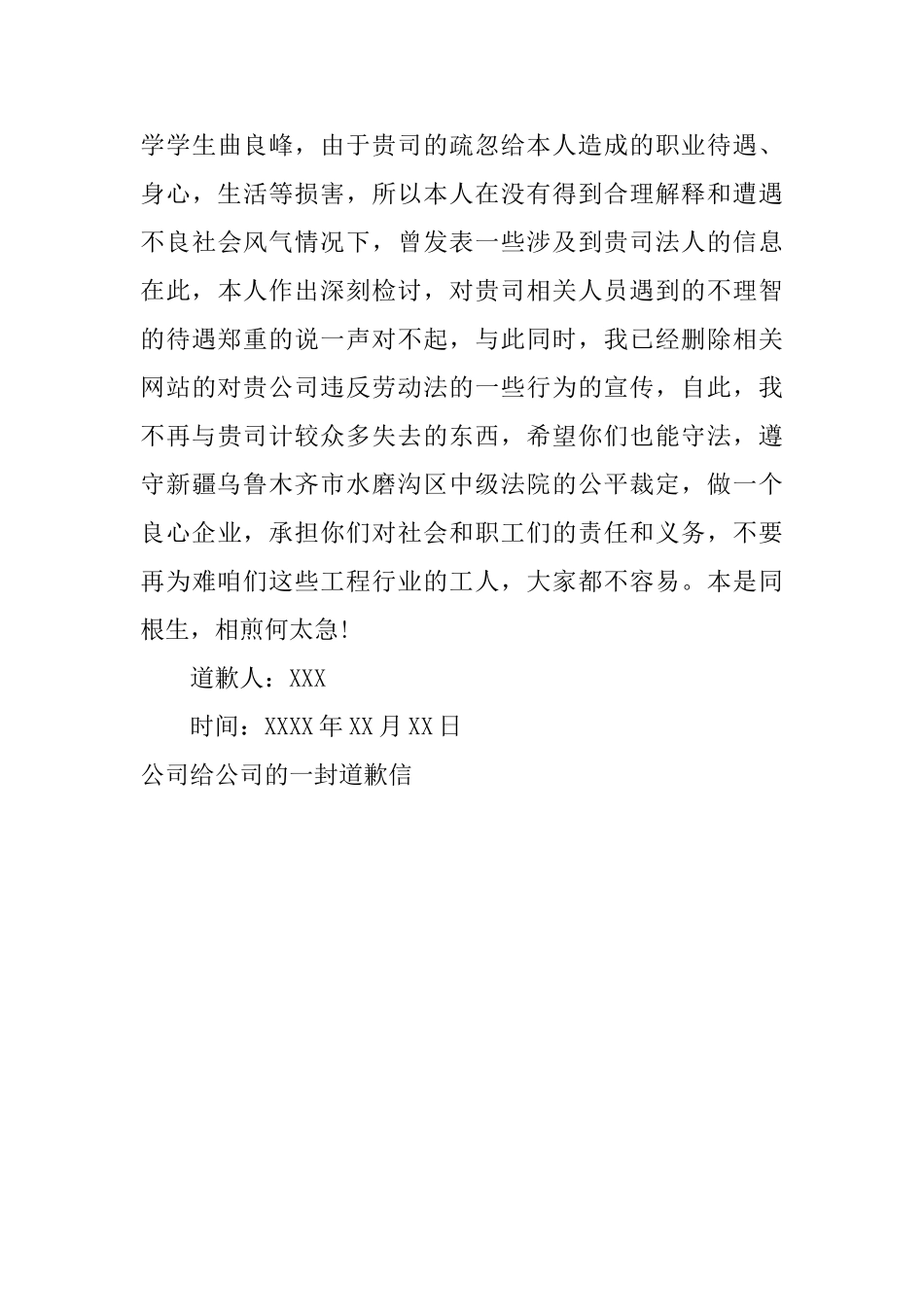 公司给公司的一封道歉信_第3页