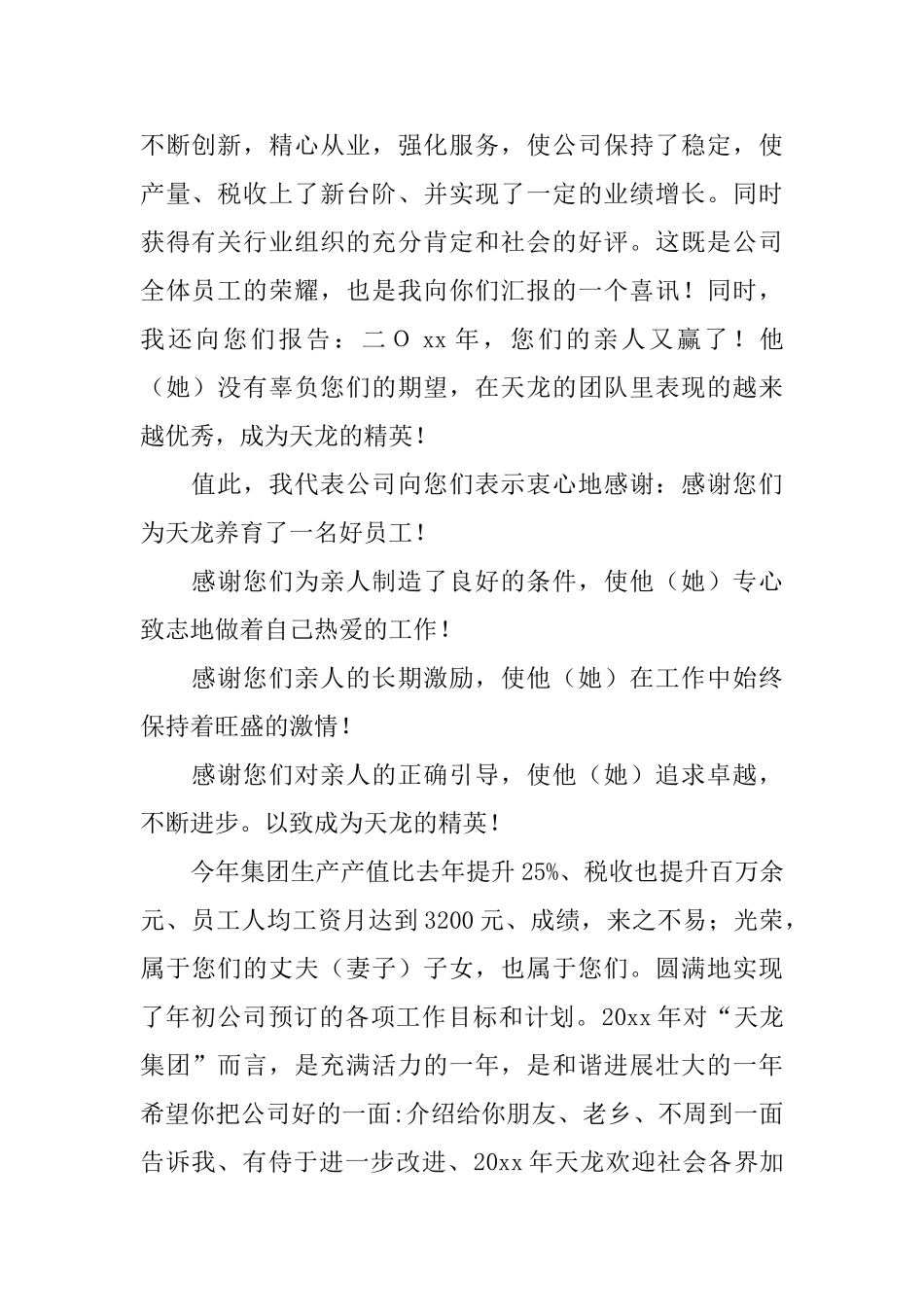 公司给员工的新年慰问信_第2页