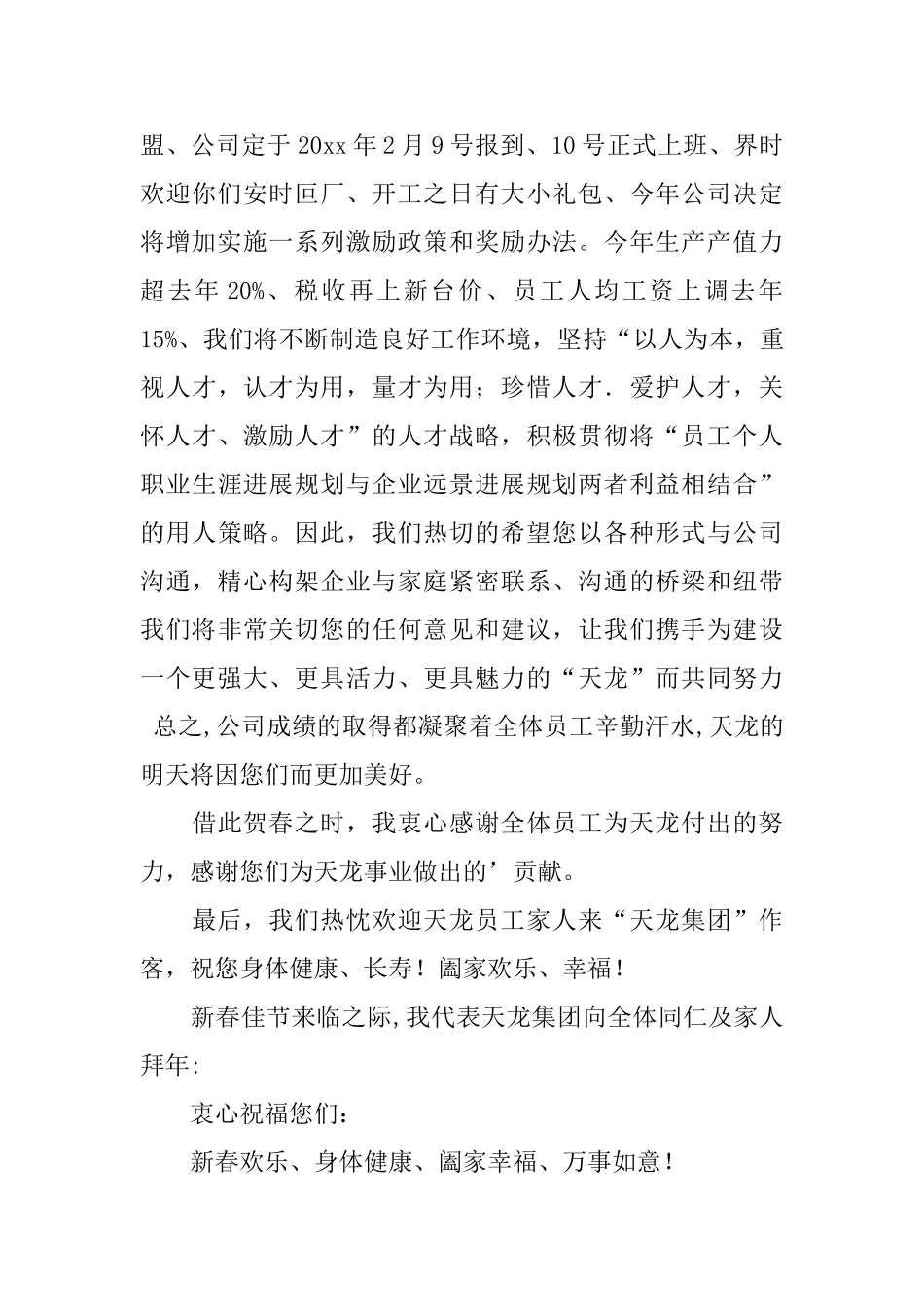 公司给员工的新年慰问信_第3页