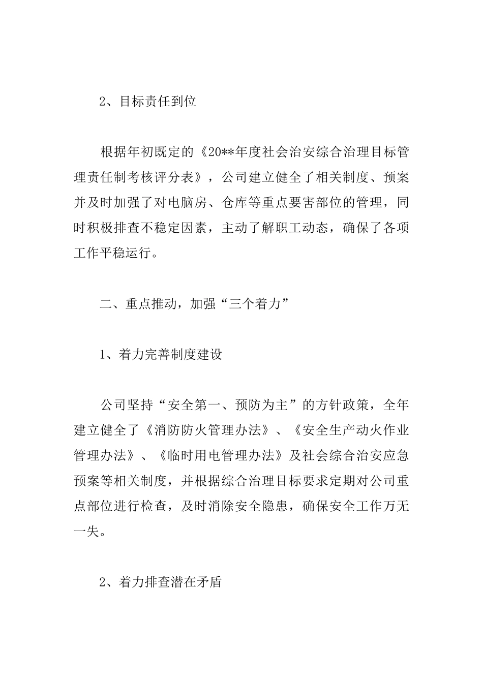 公司综治工作述职报告范文_第2页