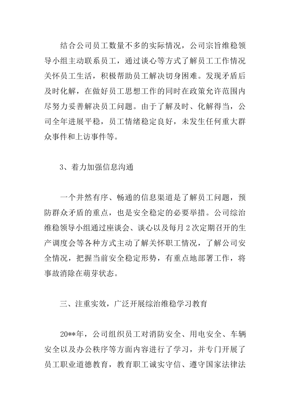 公司综治工作述职报告范文_第3页