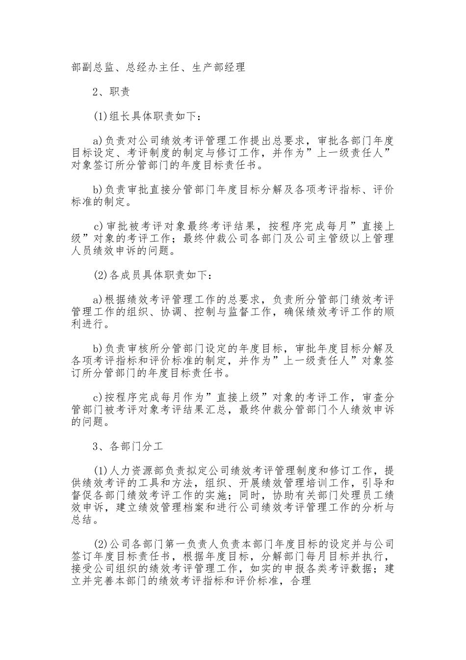 公司绩效考评管理制度_第2页