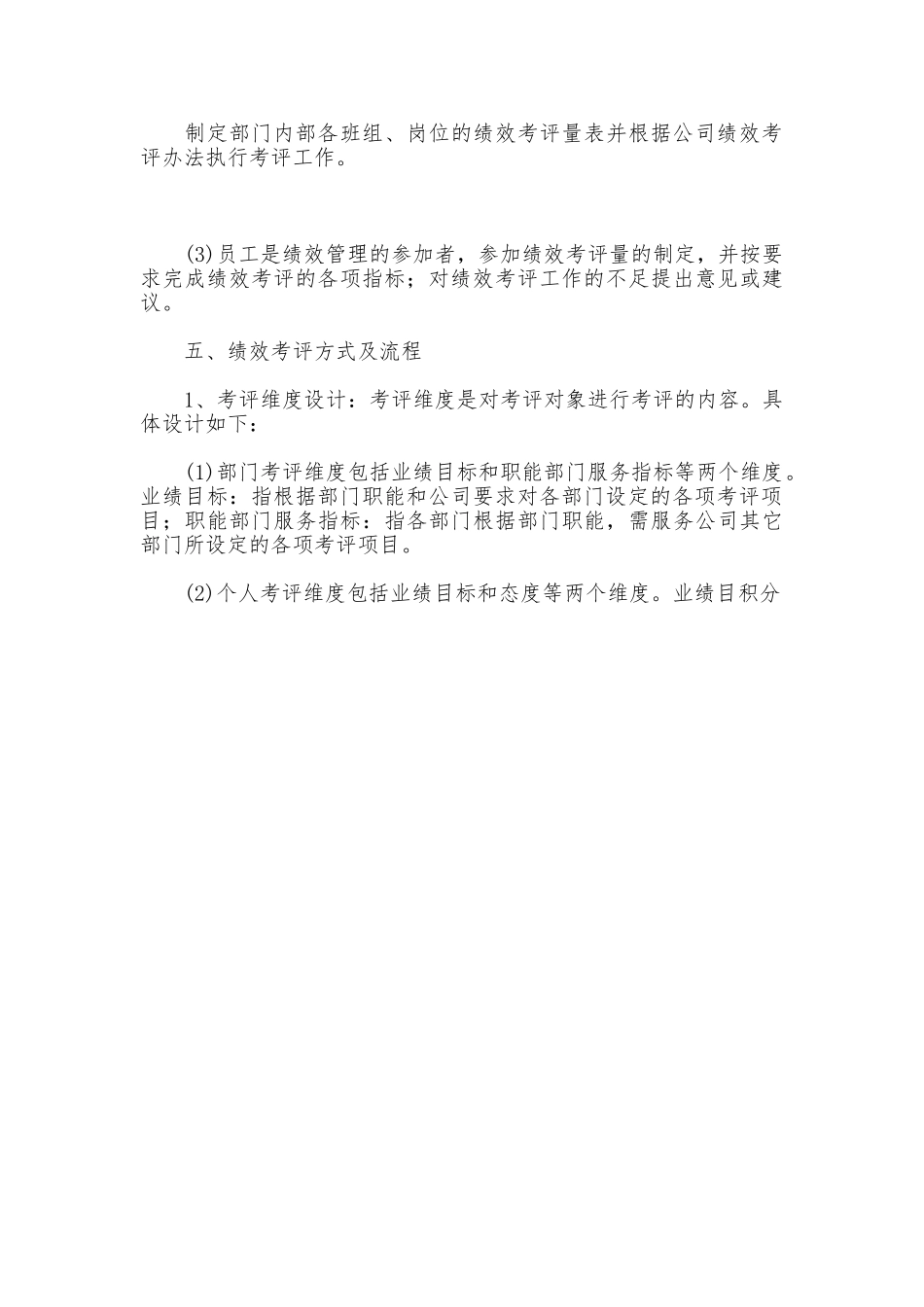 公司绩效考评管理制度_第3页