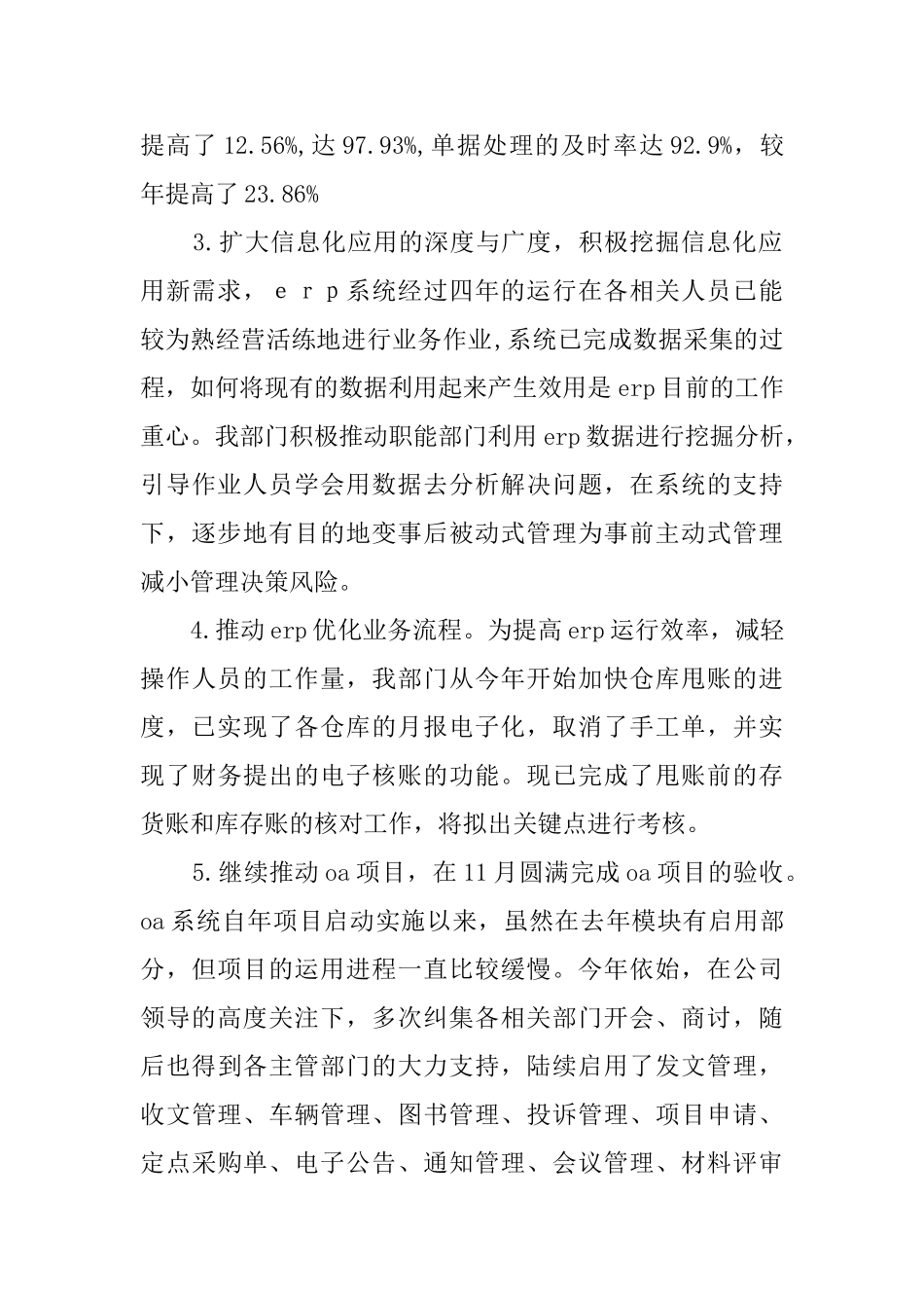 公司网管机构工作总结_第2页