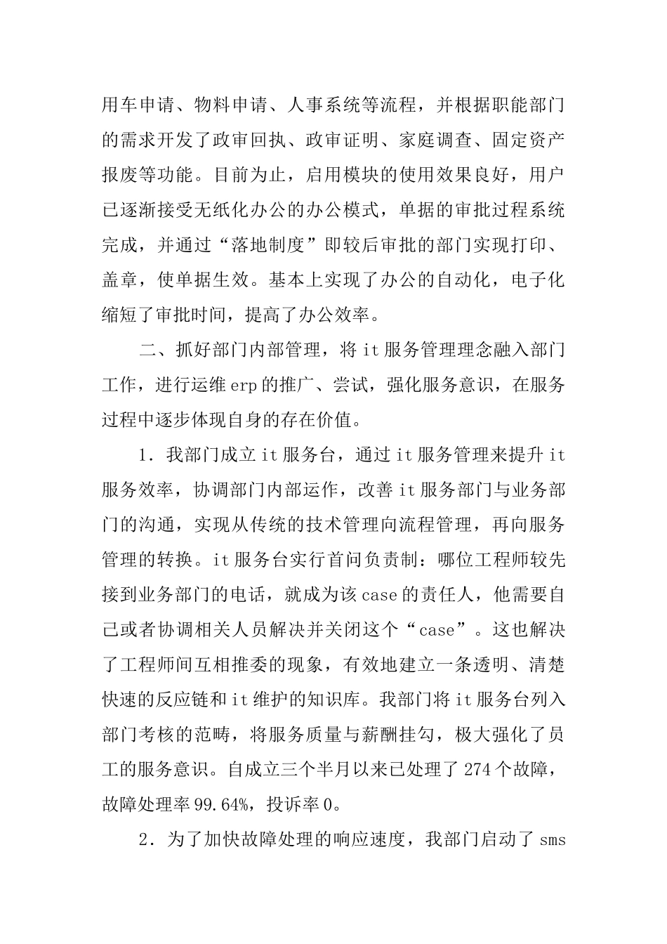 公司网管机构工作总结_第3页