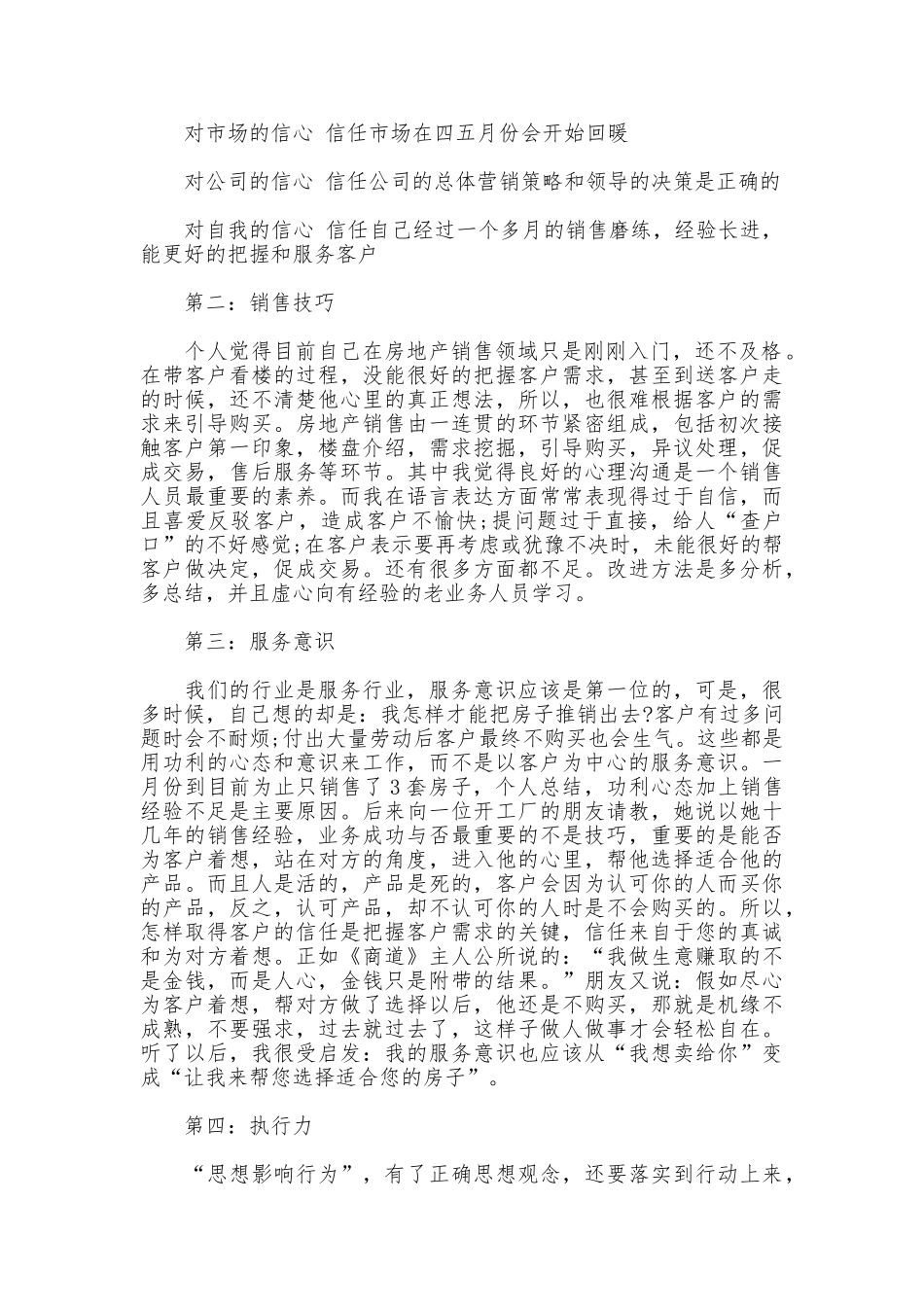 公司置业顾问工作总结范本_第2页