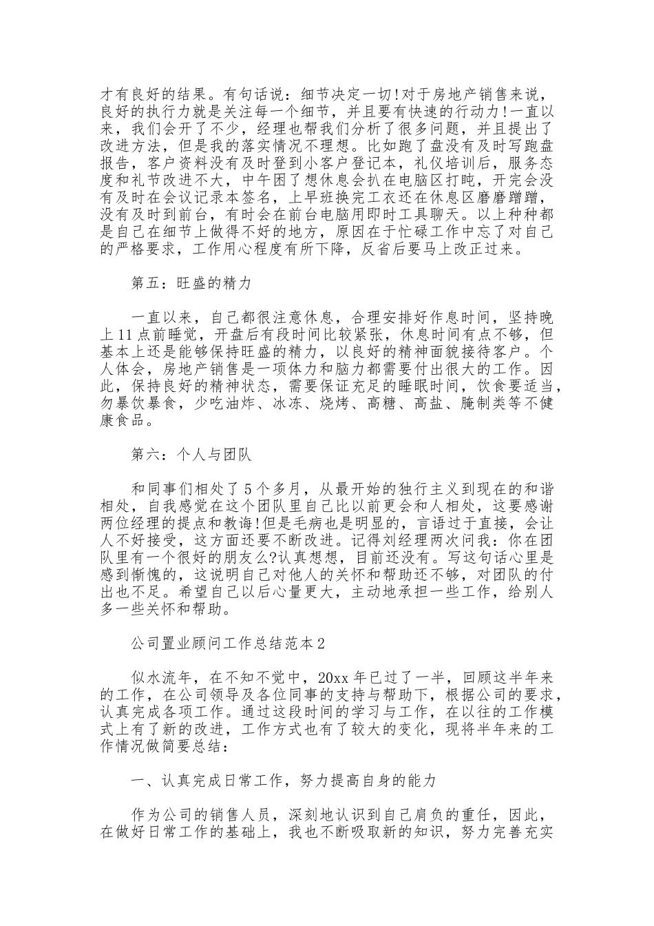 公司置业顾问工作总结范本_第3页