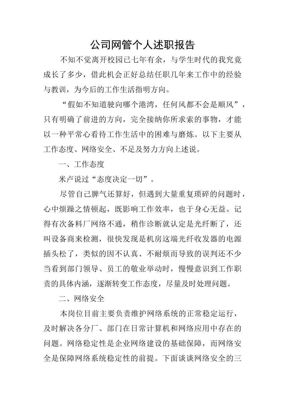 公司网管个人述职报告_第1页