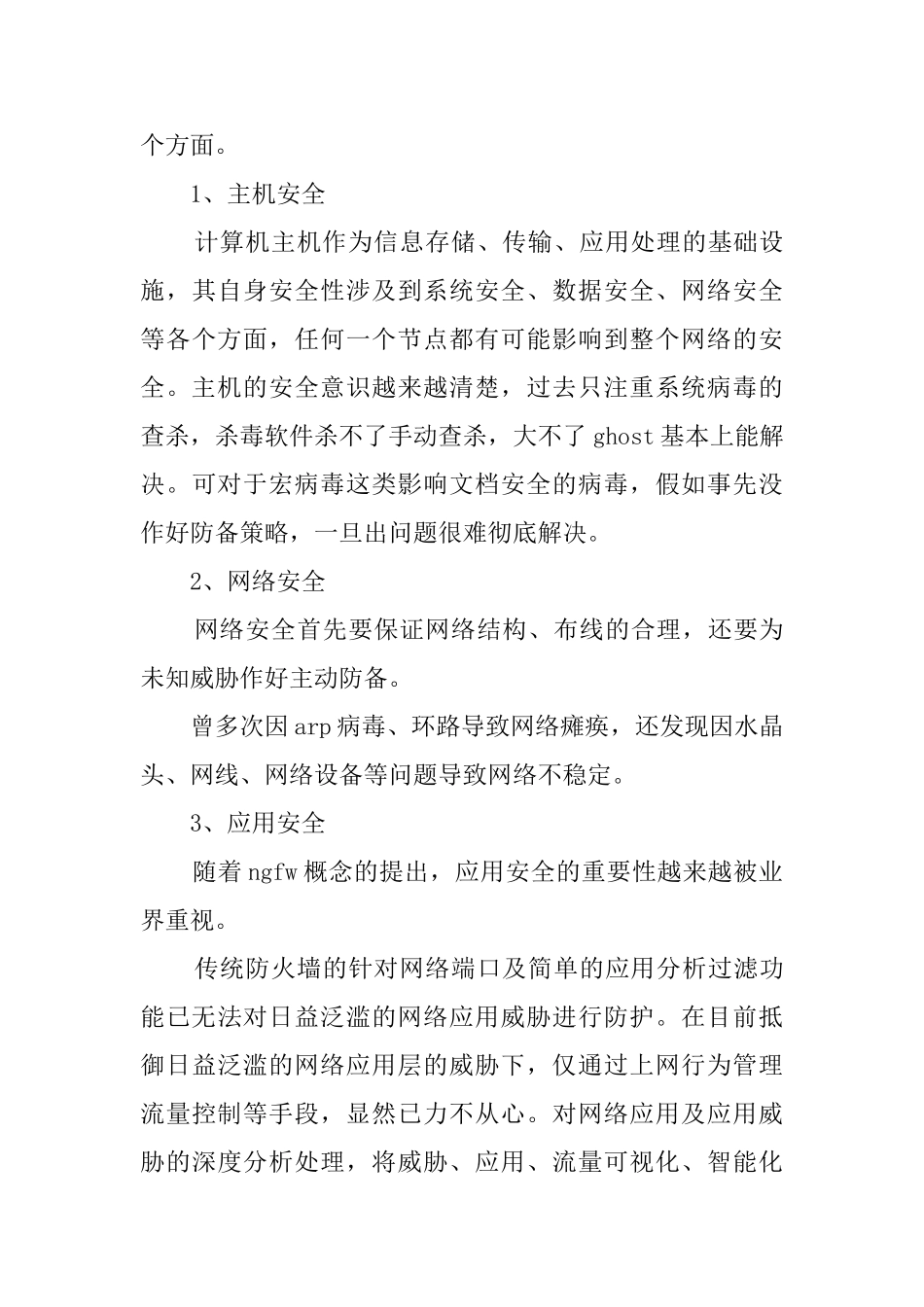 公司网管个人述职报告_第2页