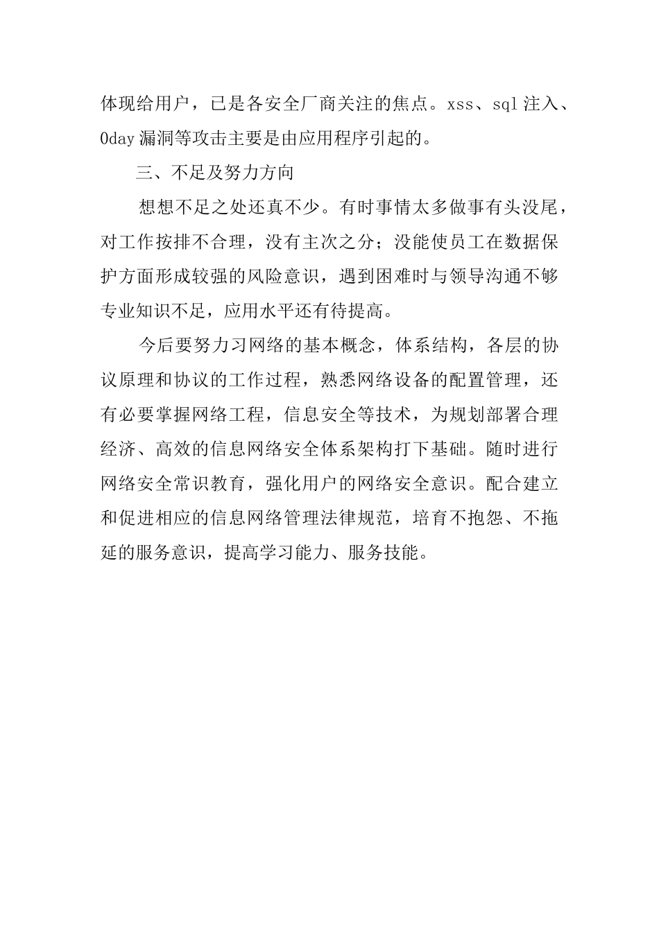 公司网管个人述职报告_第3页