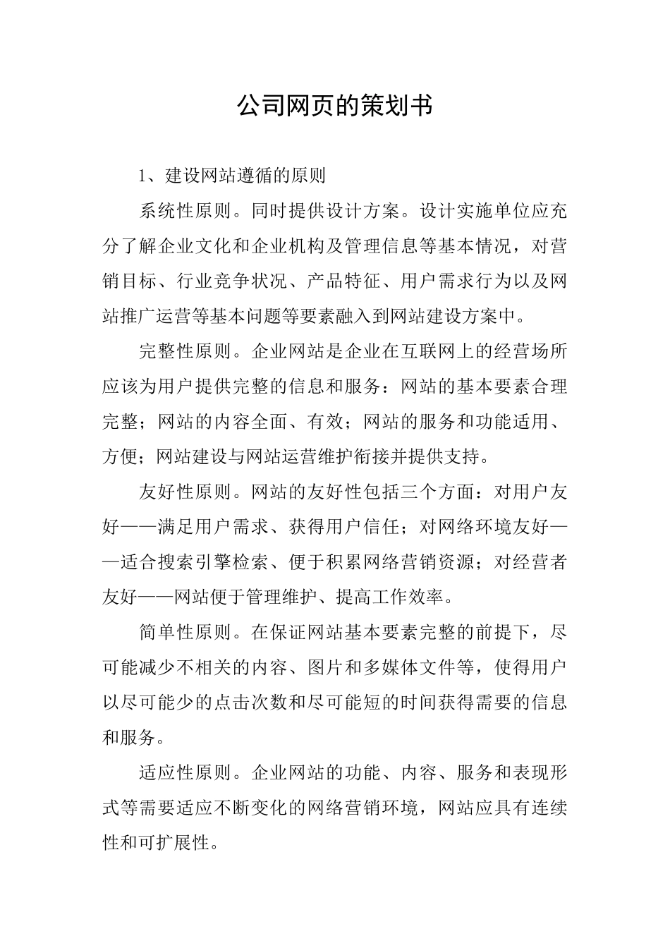 公司网页的策划书_第1页