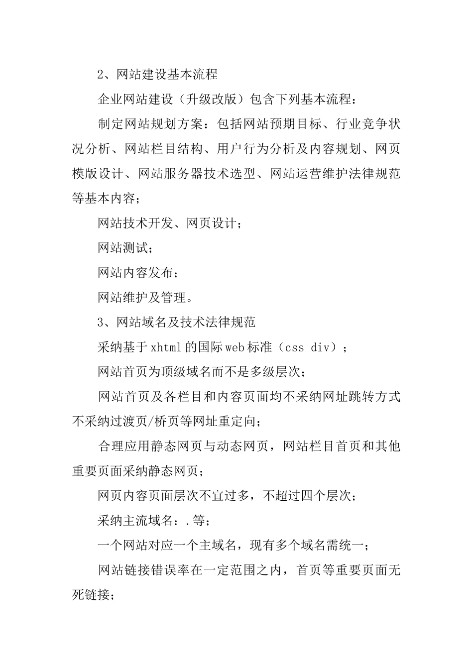 公司网页的策划书_第2页