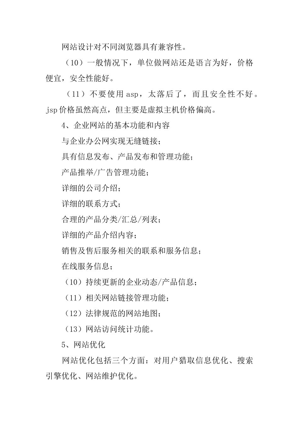 公司网页的策划书_第3页