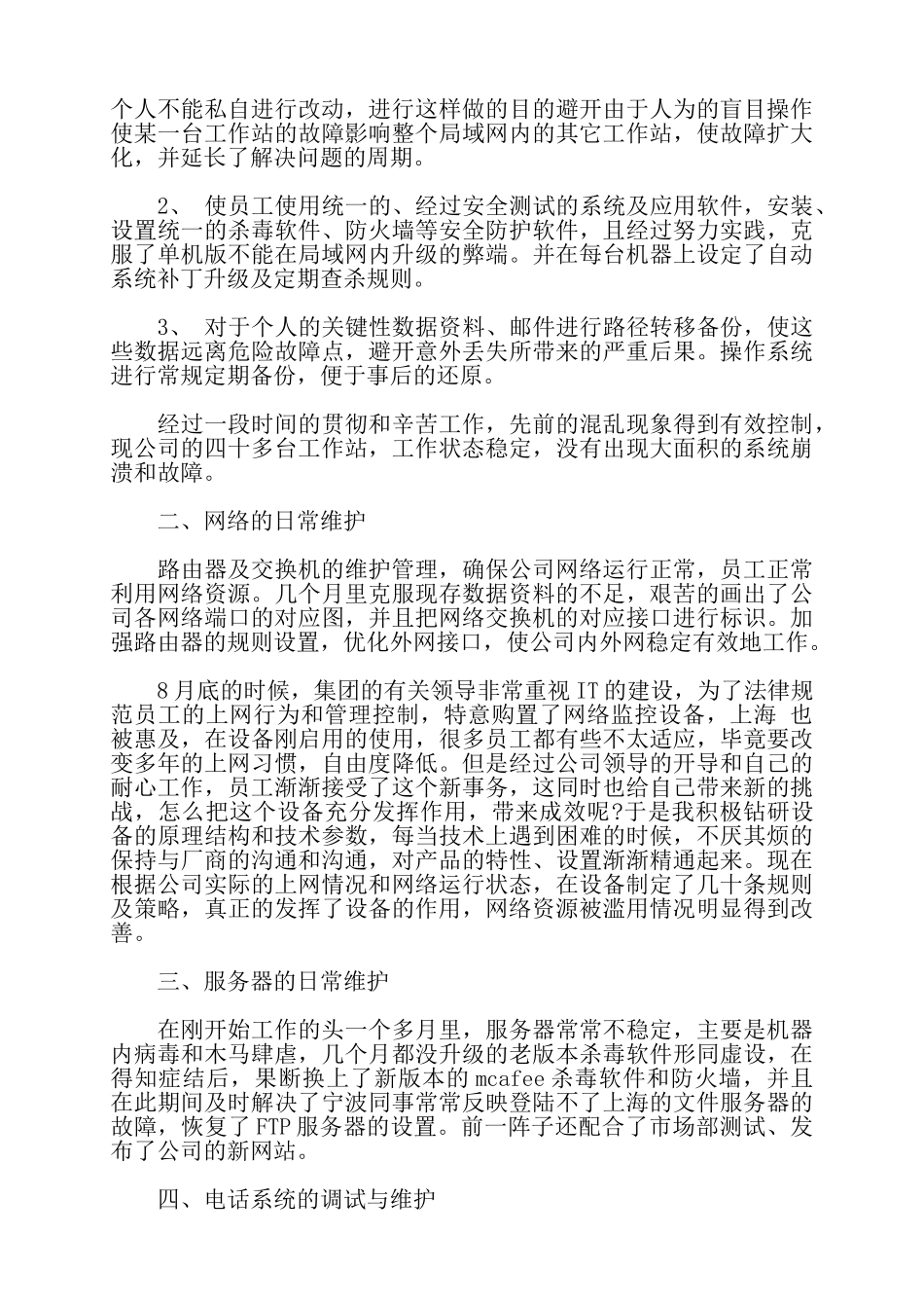 公司网络管理员工作总结——_第2页