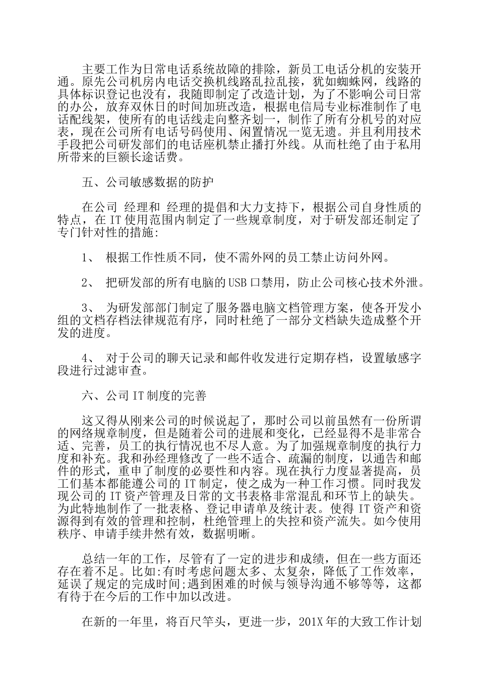 公司网络管理员工作总结——_第3页