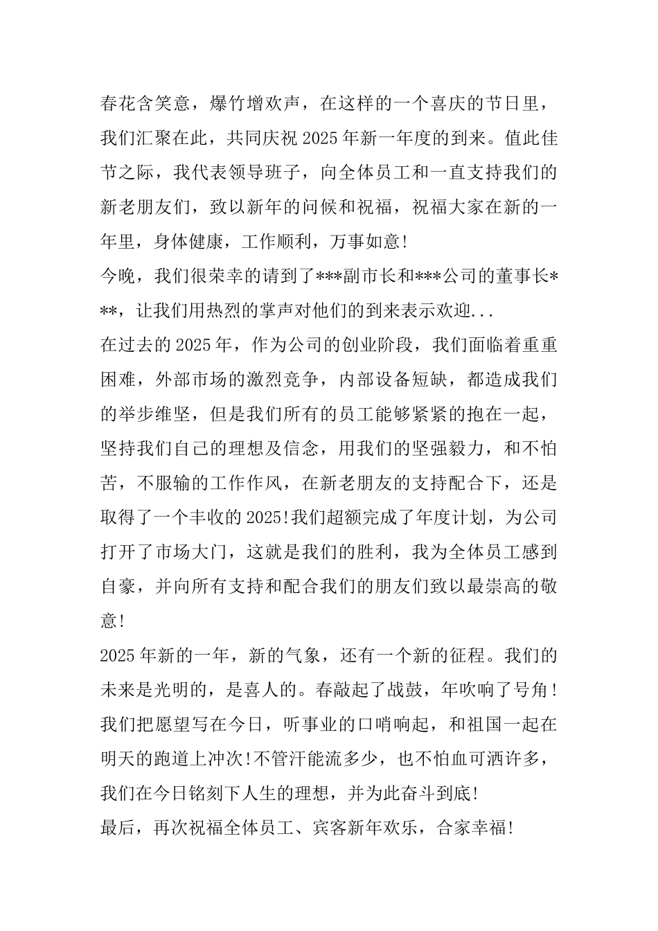 公司老总年会致辞范本_第3页