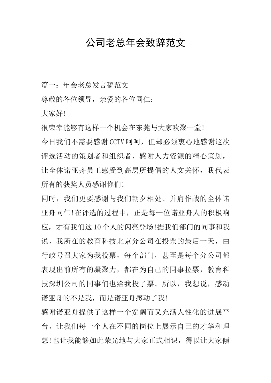 公司老总年会致辞范文_第1页