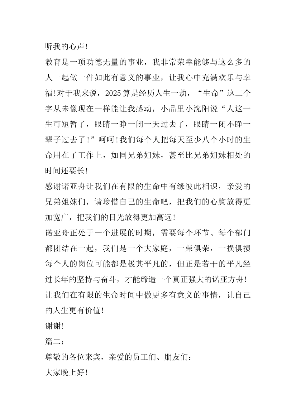 公司老总年会致辞范文_第2页