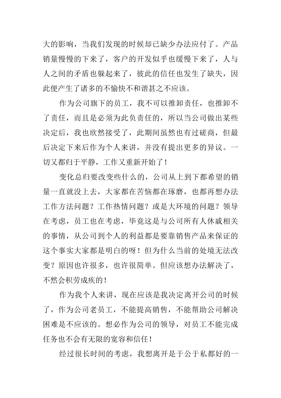 公司老职员辞职信范文_第2页