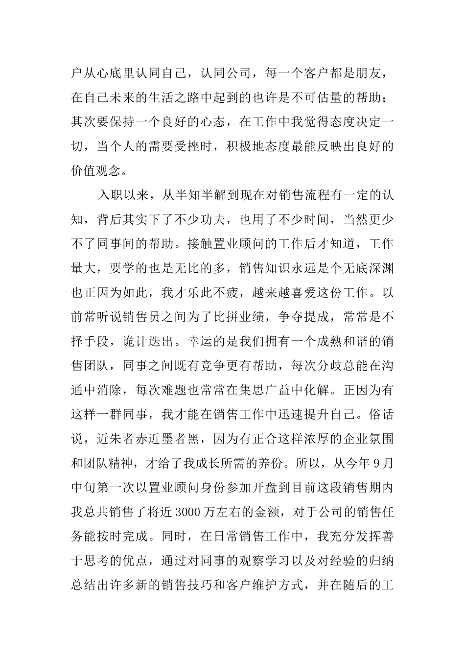 公司职业顾问述职报告_第2页