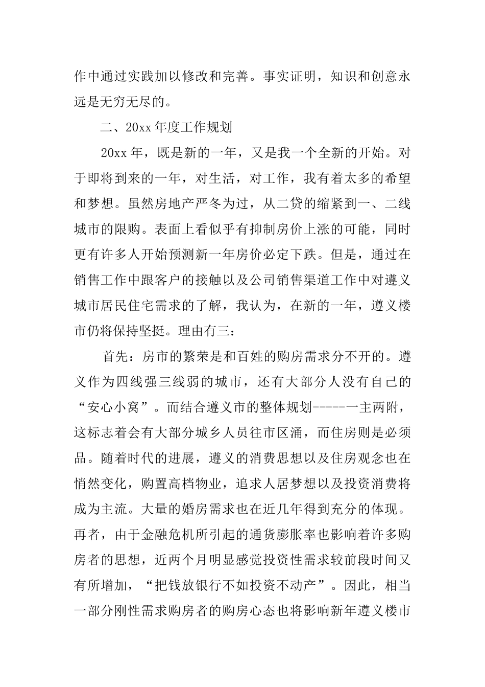 公司职业顾问述职报告_第3页