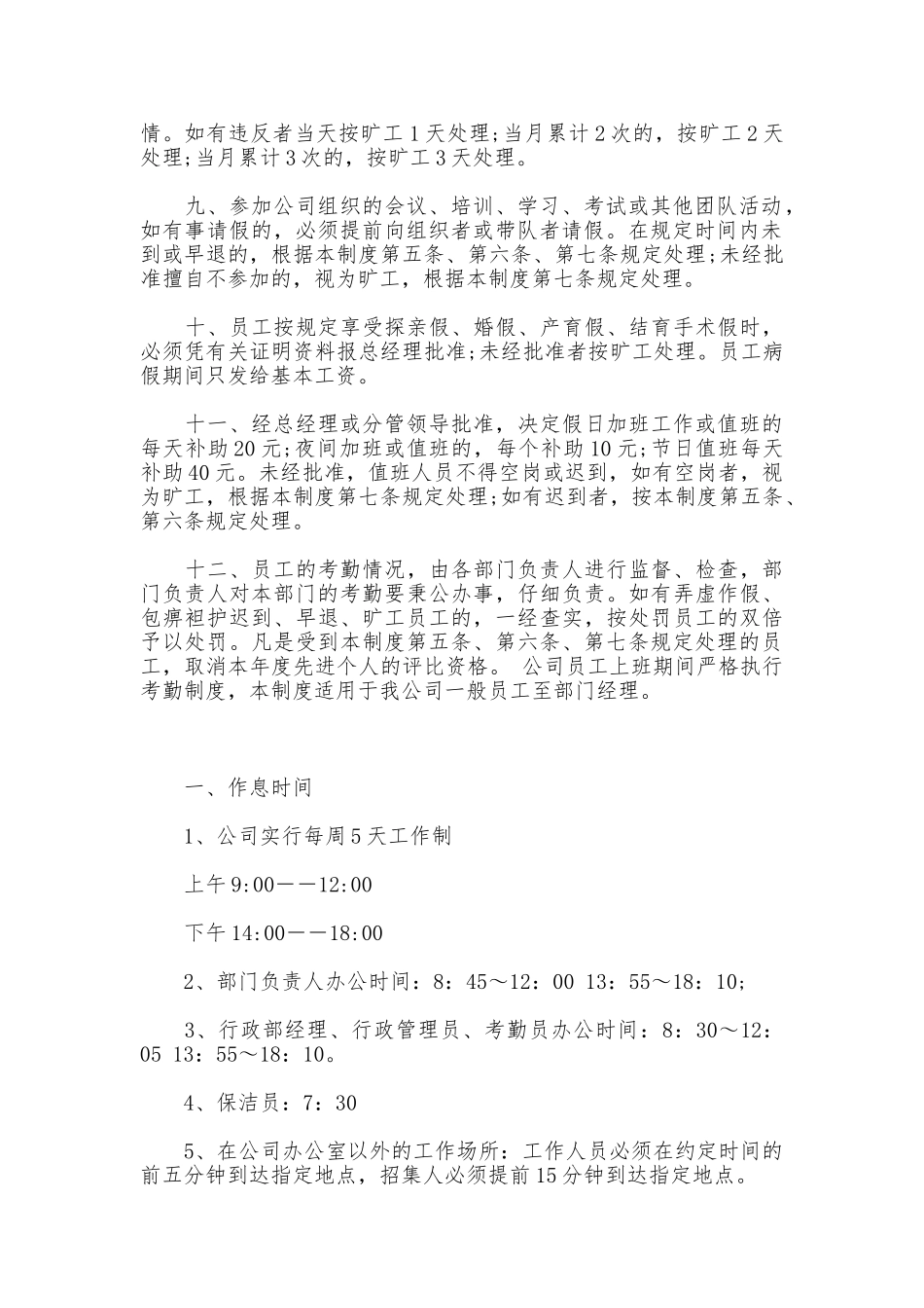 公司考勤管理规章制度范本_第2页