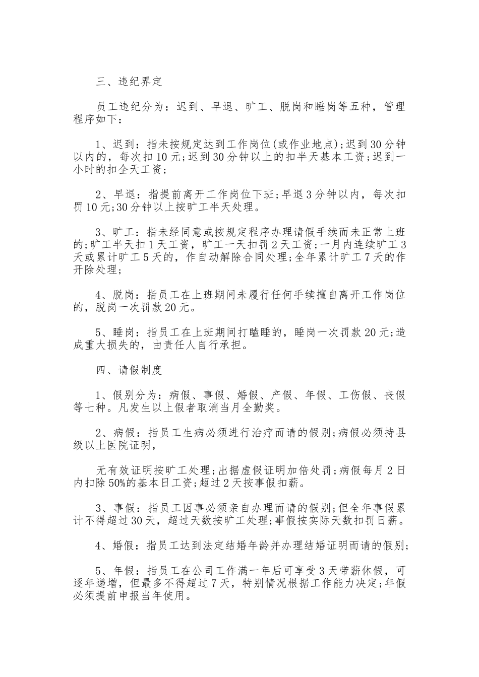 公司考勤管理规章制度范本_第3页