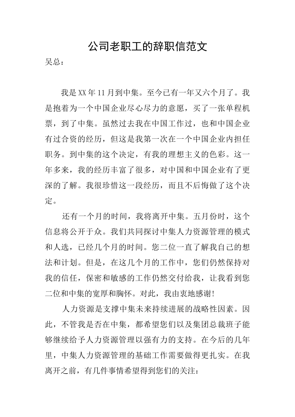 公司老职工的辞职信范文_第1页