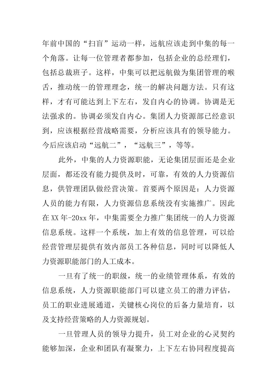 公司老职工的辞职信范文_第3页