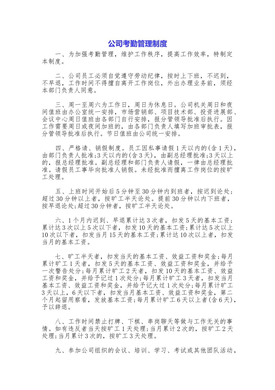 公司考勤管理制度_第1页