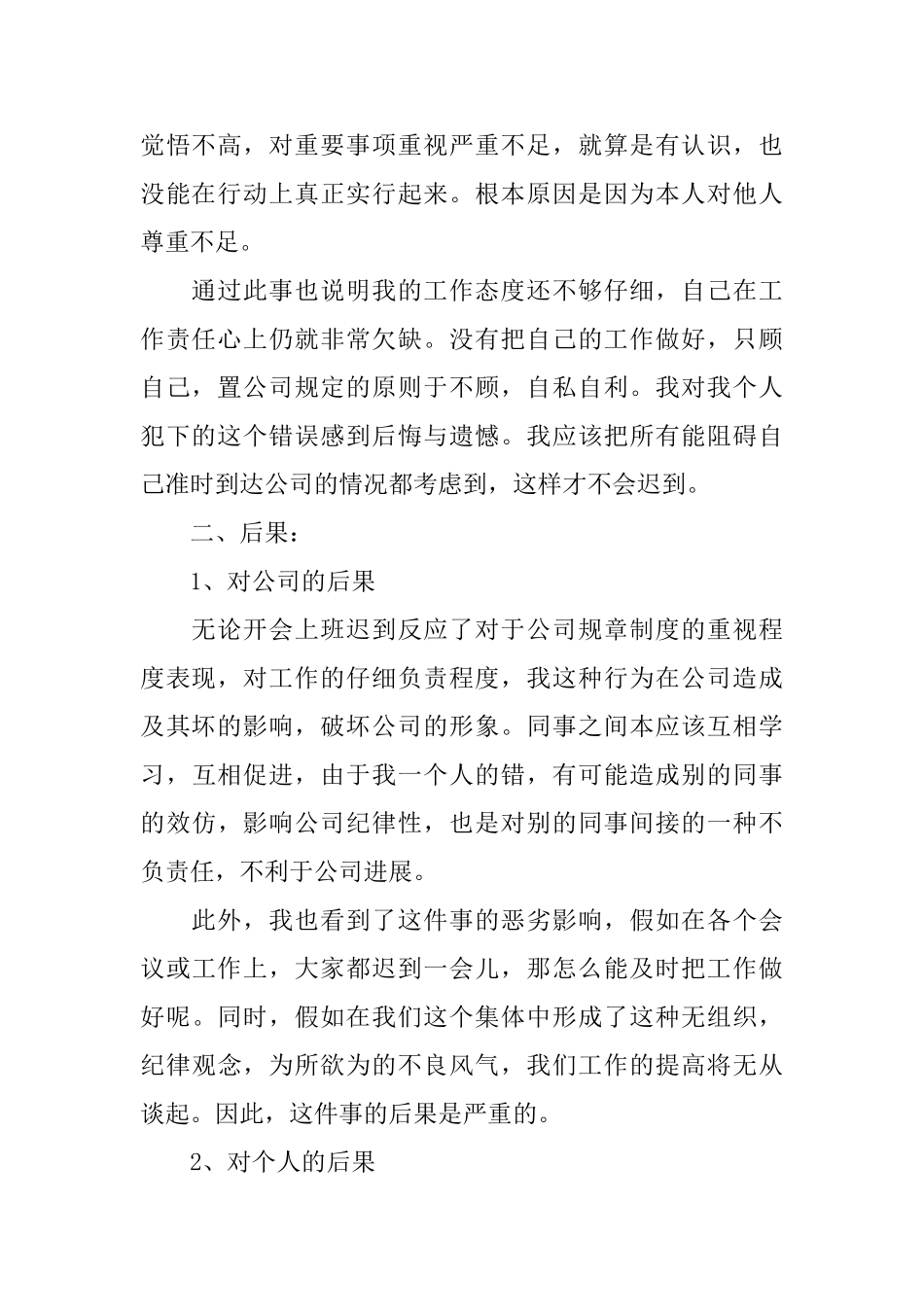 公司职员上班迟到检讨书_第2页