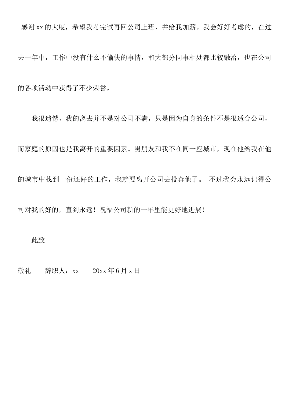 公司职员优秀辞职报告_第2页