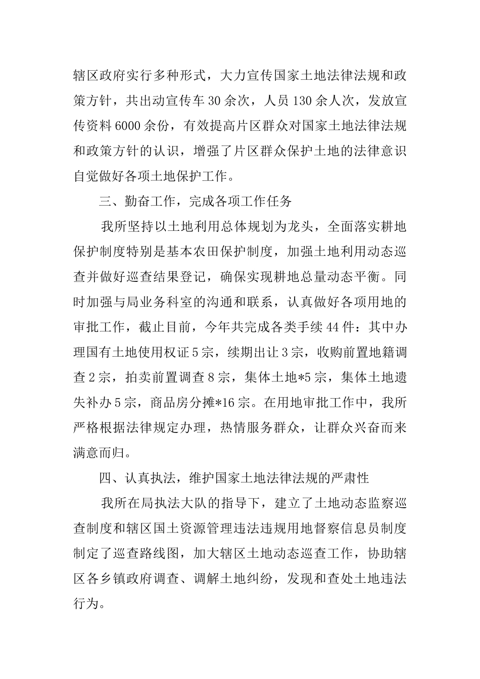 公司职员个人述职报告_第2页