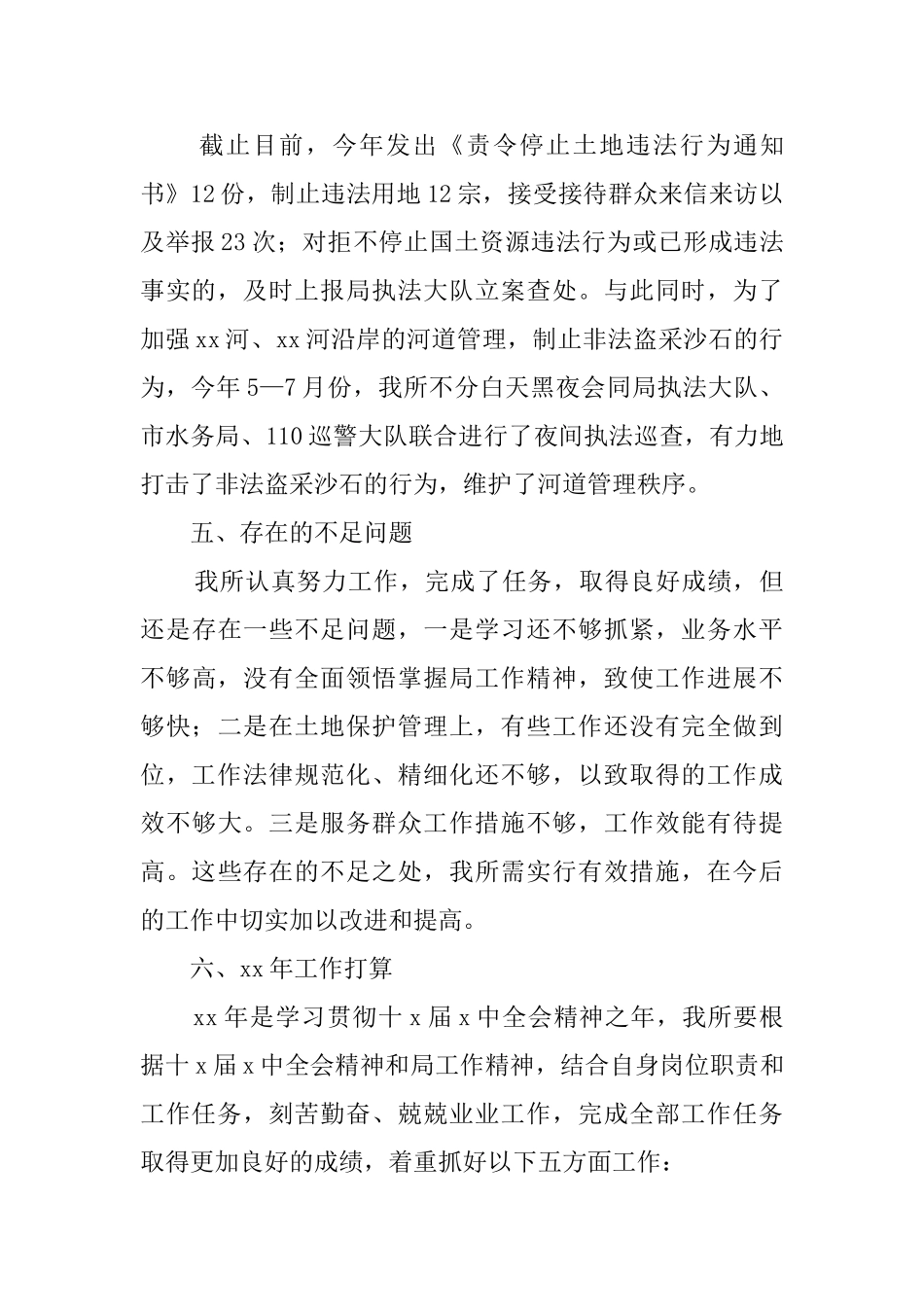 公司职员个人述职报告_第3页