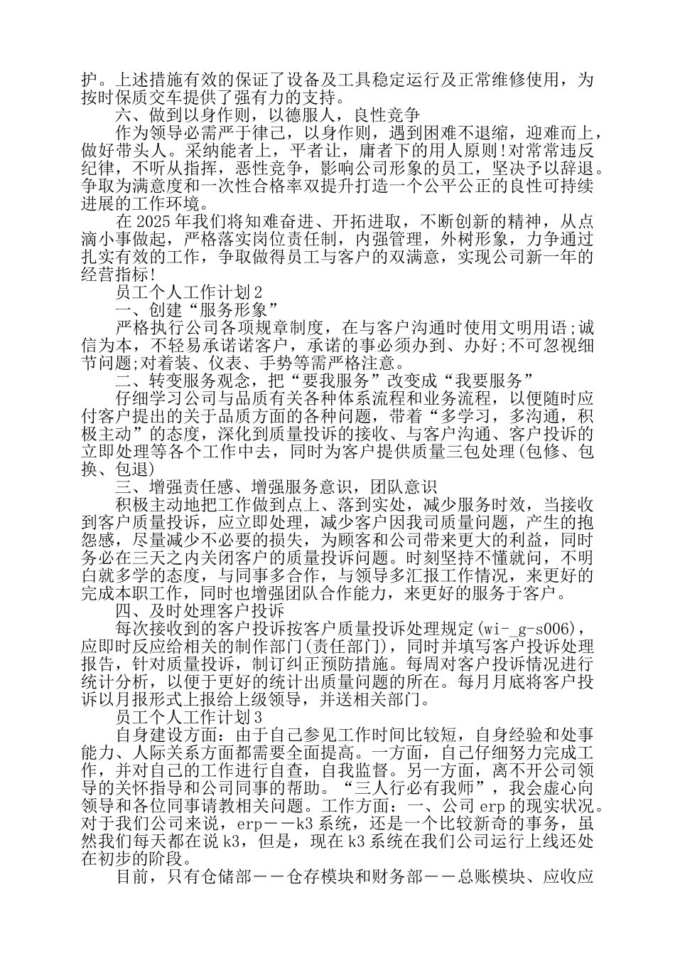 公司职员个人年底工作计划——_第2页