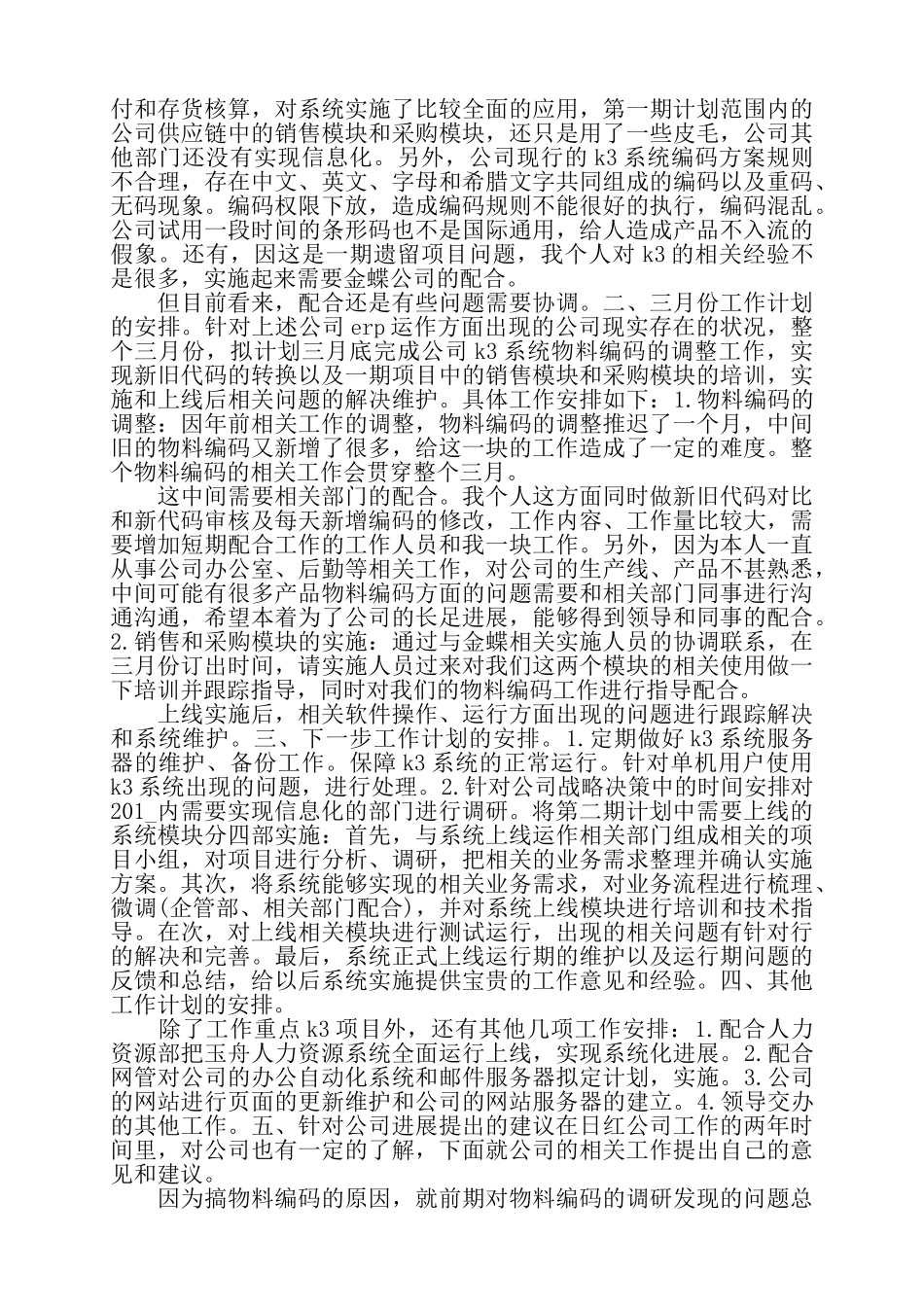 公司职员个人年底工作计划——_第3页